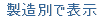 �����ʂŕ\��