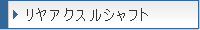 �����A�N�X���V���t�g