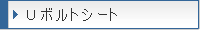 �t�{���g�V�[�g