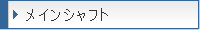 ���C���V���t�g