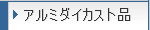 �A���~�_�C�K�X�g�i